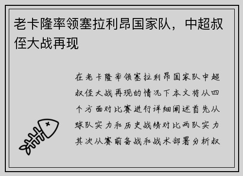 老卡隆率领塞拉利昂国家队，中超叔侄大战再现