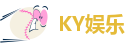 KY娱乐